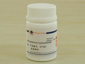 Hydroxylamine hydrochloride/盐酸羟胺